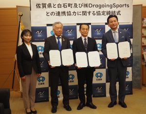 佐賀県とDragoingSports、白石町が連携協定を締結